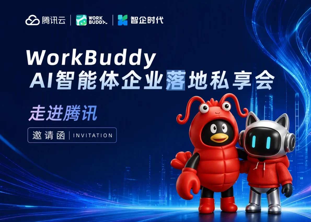 WorkBuddy Enterprise Adoption Private Session (Non-Technical) Poster